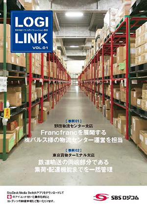 SBSロジコム、社外広報誌「LOGILINK」を創刊