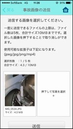 三井住友海上、アプリで事故動画送信できるサービス開始