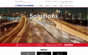 日本ロジステック、ウェブサイト刷新し発信力強化