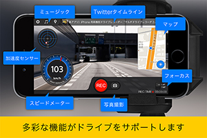 恭和、iPhone用ドラレコアプリの最新版をリリース