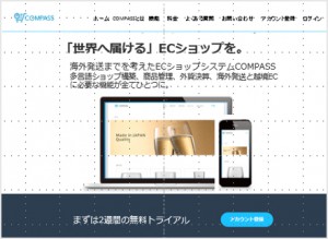 物流に強み、海外向けEC開設支援を開始、ロケーションズ