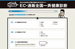 DMゼロ、EC・通販向けKPI診断ツールの提供を開始