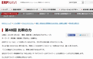 「比較前提の取り組み重要」、大塚商会コラム更新