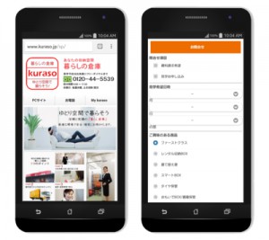 沼尻産業、消費者向け保管のスマホサイト公開