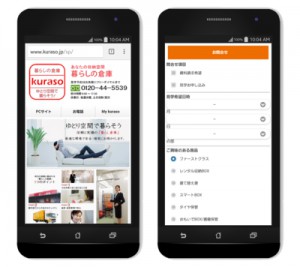 沼尻産業、消費者向け保管のスマホサイト公開