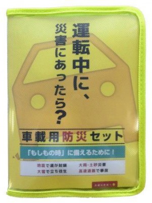 オートバクスセブン、車載防災セットを発売