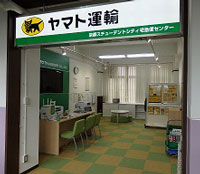 ヤマト、京都市の施設で小学生向け体験プログラム出店