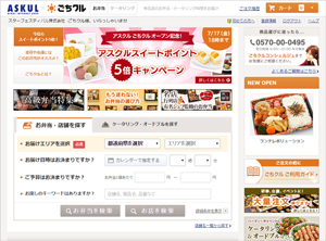 アスクル、弁当宅配サービスを拡大