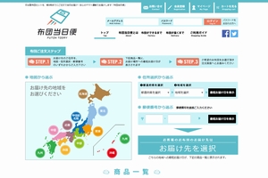 エムール、布団の即日配送サービスを開始