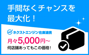 Hamee、出店者の在庫管理軽減へ楽天と連携