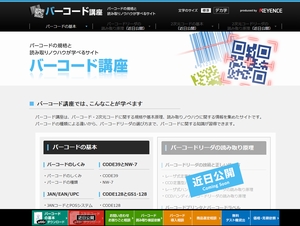 キーエンス、バーコード講座を開設