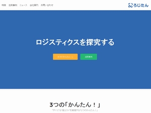 日通総研、倉庫作業分析ツールを開発、アプリとPC連携