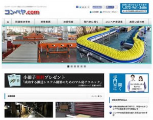 Takahashi、コンベヤ搬送技術の情報サイトを開設