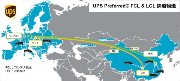 UPS、中国-欧州間鉄道輸送に混載オプションを追加
