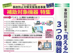 東海電子、27日に事故防止「見える化」機器セミナー