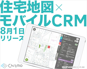 住宅地図利用したモバイルCRM、8月から提供開始