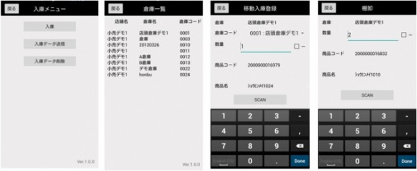 オフィス24、倉庫管理機能搭載したAndroidハンディ発売