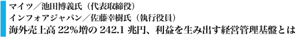 海外現地法人の売上高22％増の242.1兆円、利益を生み出す経営管理基盤とは