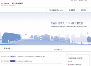 SBSHD、公益財団法人「SBS鎌田財団」の活動を開始