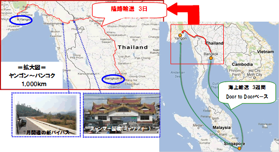 日通、タイ･ミャンマー間の陸路輸送日数を短縮