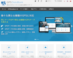 運送業向けGPSデータバンクで2社が共同開発