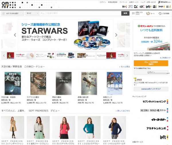 ▲Omni7のサイトイメージ