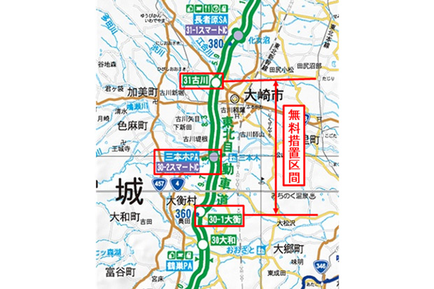 大雨被害う回路、東北道大衡・古川間の通行無料に