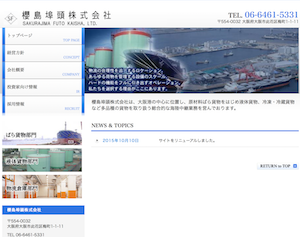 桜島埠頭、シンプルデザインのウェブサイトに刷新