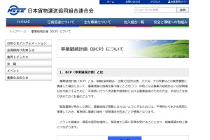 日貨協連BCP