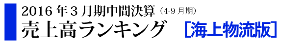 ランキングバナートップ売上高海上版