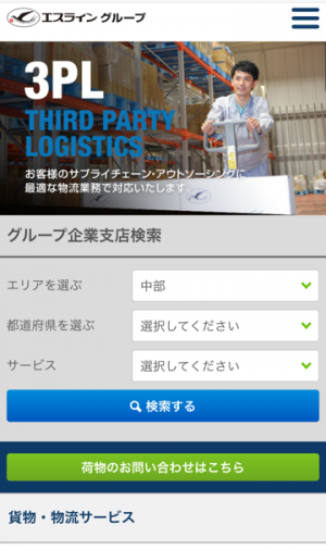 エスライン、スマートフォン専用サイトを開設