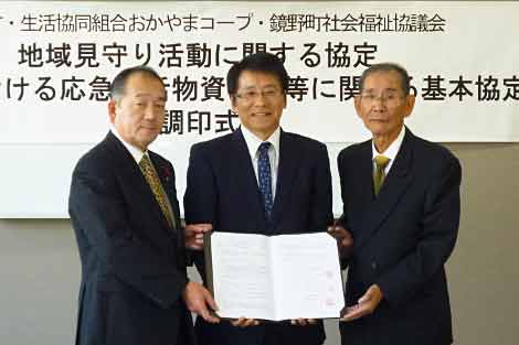 おかやまコープ 鏡野町と見守り 物資調達協定