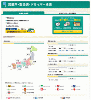 ヤマト運輸、営業所検索