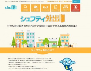 在宅ワーカー網｢シュフティ｣が配達など屋外業務に対応