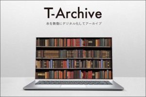 寺田倉庫、貴重書籍の電子化･保管サービス提供開始