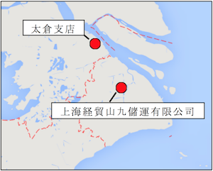 山九が中国･太倉に支店開設、上海港の混雑回避