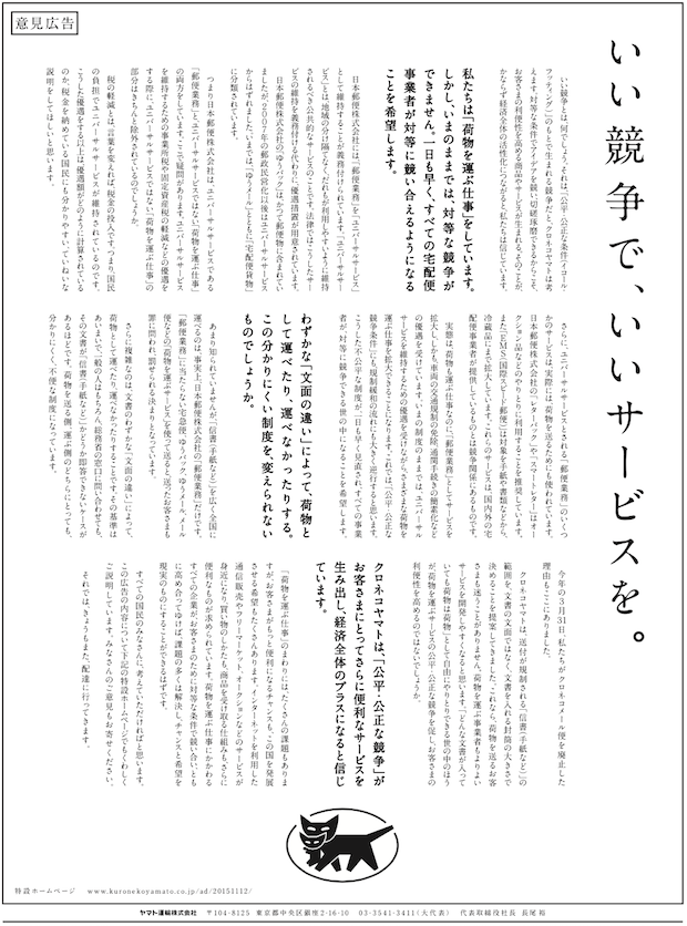 (出所:ヤマト運輸)