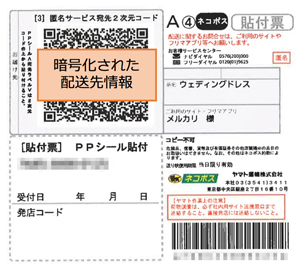 メルカリの匿名配送、試験期間終え正式スタート