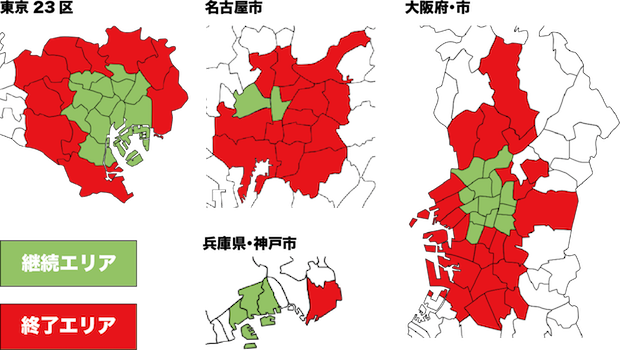 ▲東京23区、名古屋市、大阪府･市、兵庫県のうち集荷をとりやめるエリア
