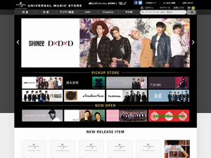 ユニバーサルミュージック、在庫管理強化しEC刷新
