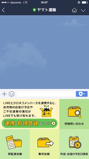 ヤマト、LINEで配達･不在連絡開始、スタンプ配信も