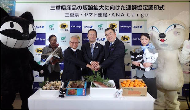 三重県・ヤマト・ANAカーゴ、県産品拡販へ連携協定
