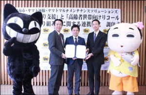 ヤマト、宮崎県日南市と見守り･リコール製品回収協定