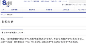 日立物流、SGとの資本業務提携きょう決議