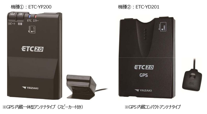 矢崎、特車ゴールド対応のETC2.0車載器を発売
