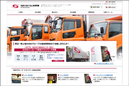SBSロジコム傘下の輸送専門会社がウェブサイト刷新、北関東