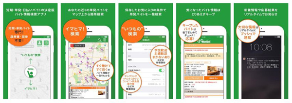 フルキャスト、アルバイト検索アプリの対象を全国拡大