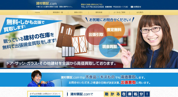 建材リユースシステム、倉庫に眠る建材在庫買取サイト開設