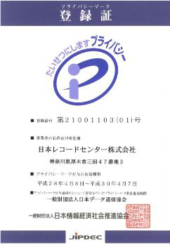 NRC、プライバシーマーク取得し個人情報保護強化