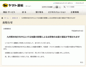 ヤマト、地震影響で配達遅延の見通し